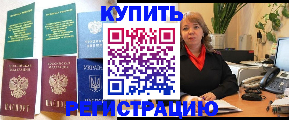 временная регистрация в квартире в Урюпинске