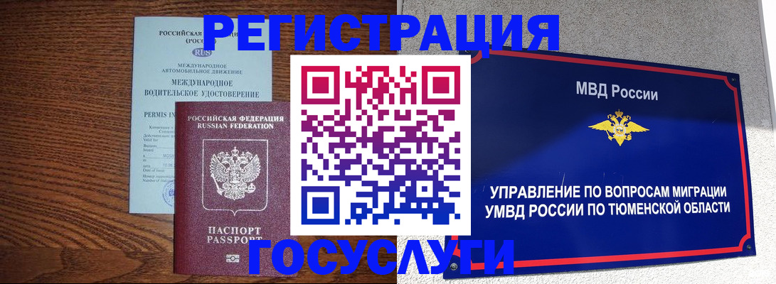 временная регистрация в квартире в Урюпинске