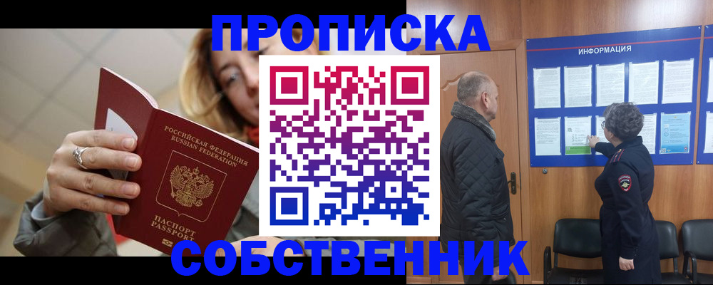прописка для школы в Урюпинске